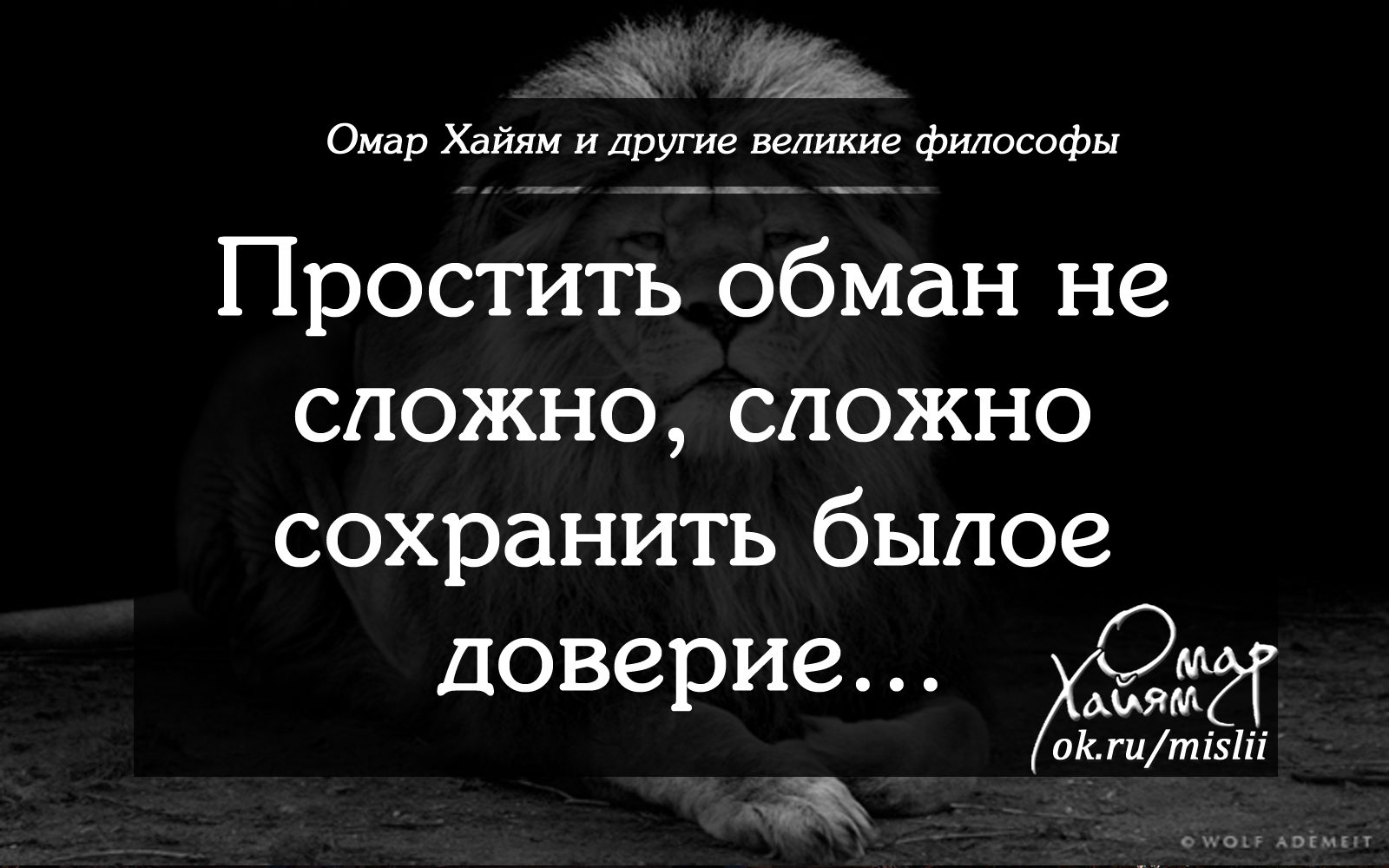 Возможность обманывать. Мудрые высказывания об обмане. Высказывания про ложь и обман. Высказывания про обман. Цитаты про обман.